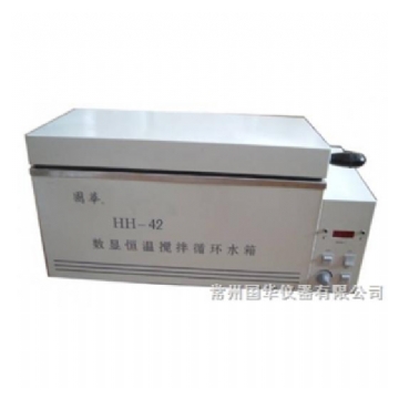 常州國華數(shù)顯恒溫?cái)嚢柩h(huán)水箱HH-42 三用