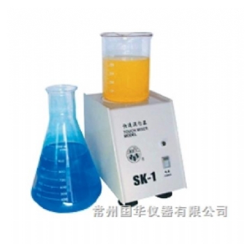 常州國華快速混勻器（旋渦混合器、渦旋）SK-1